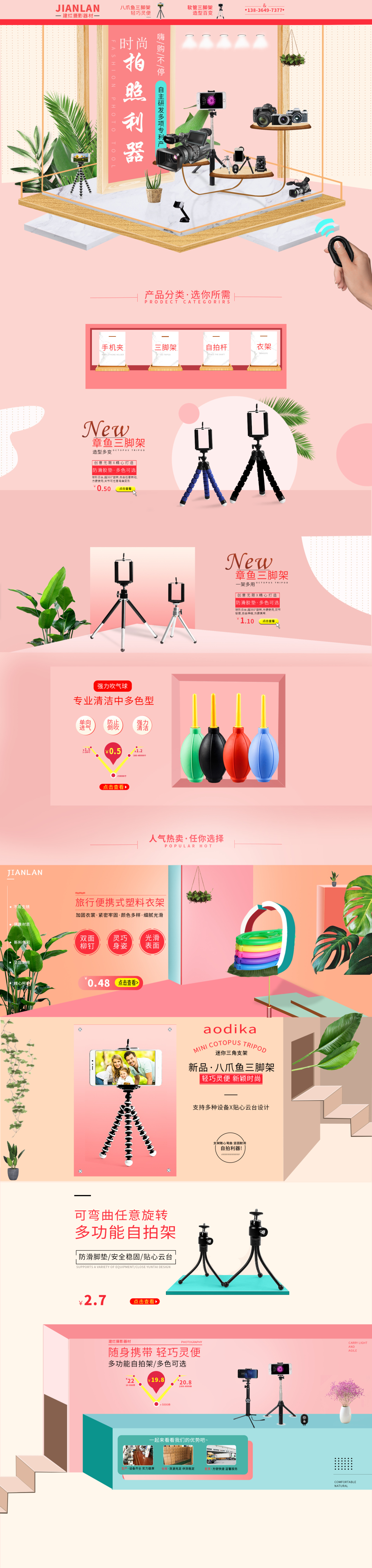 淘寶美工武昌魚攝影器材首頁(yè)作品