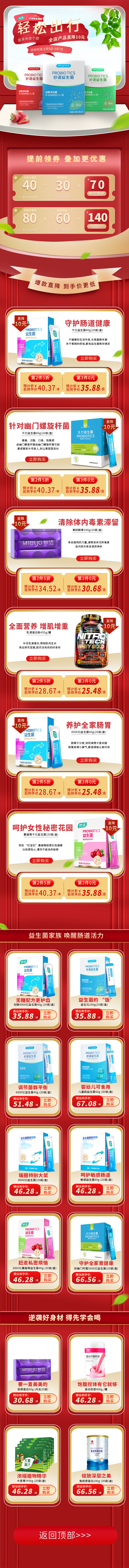 淘寶美工武昌魚腸胃養(yǎng)護(hù)沖劑首頁(yè)作品