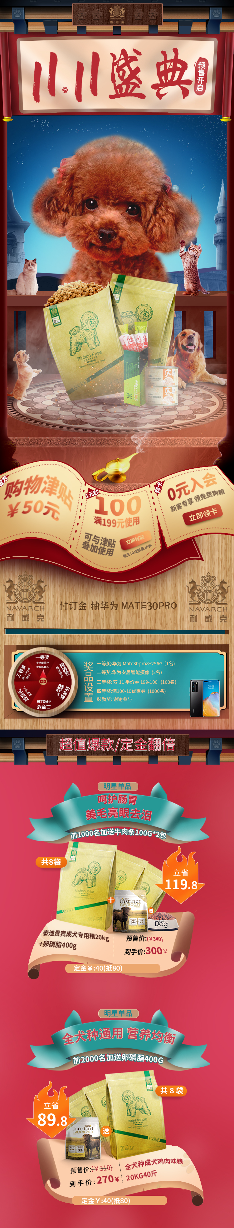 淘寶美工武昌魚寵物狗糧首頁作品