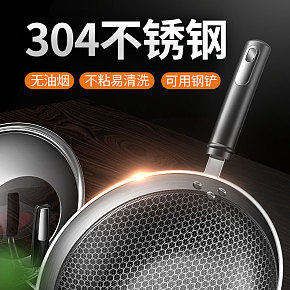 304不銹管 不粘鍋 炒鍋