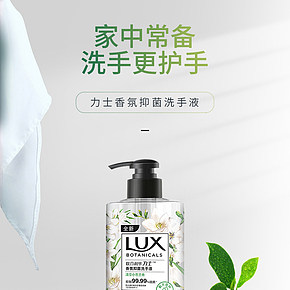 力士洗手液詳情頁