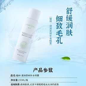 補(bǔ)水噴霧詳情頁