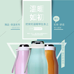 時(shí)尚保溫杯詳情頁