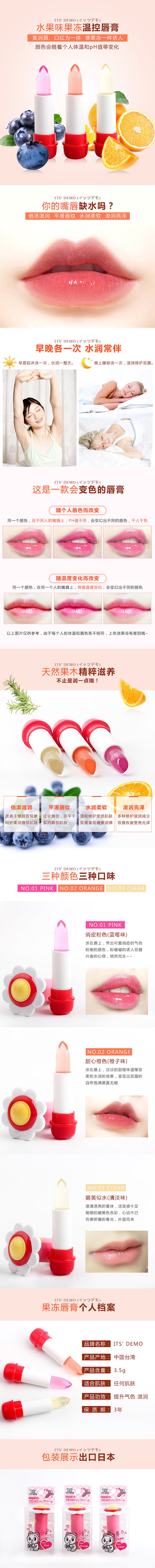 淘寶美工圓子彩色果凍唇膏作品