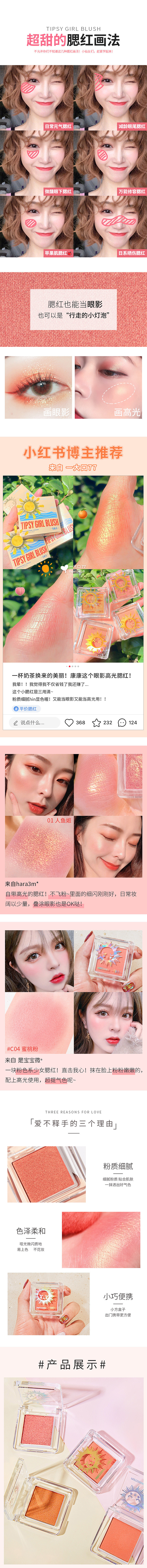 淘寶美工圓子美妝腮紅多色作品