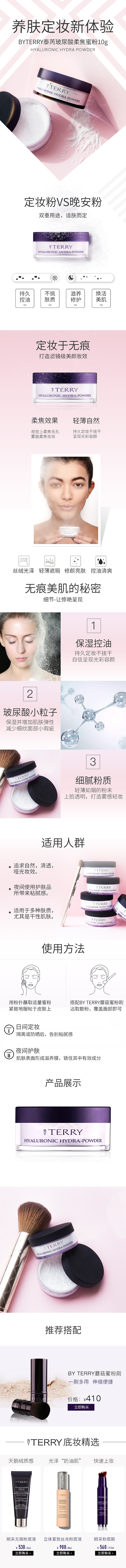 淘寶美工圓子美妝 散粉 定妝作品