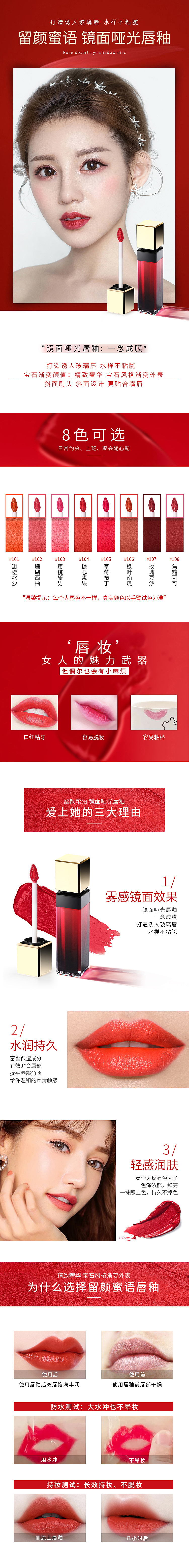 淘寶美工圓子啞光唇釉口紅作品