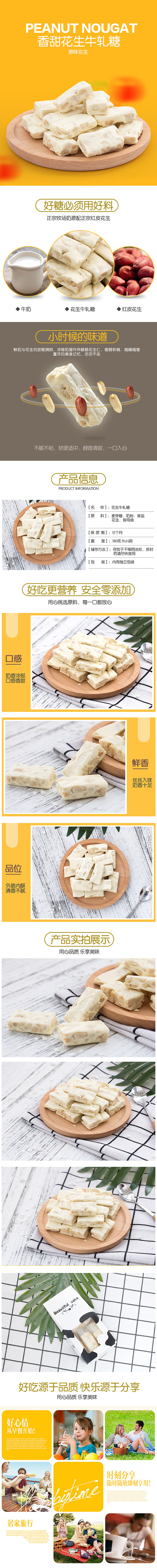 淘寶美工圓子休閑零食花生牛軋?zhí)亲髌? title=