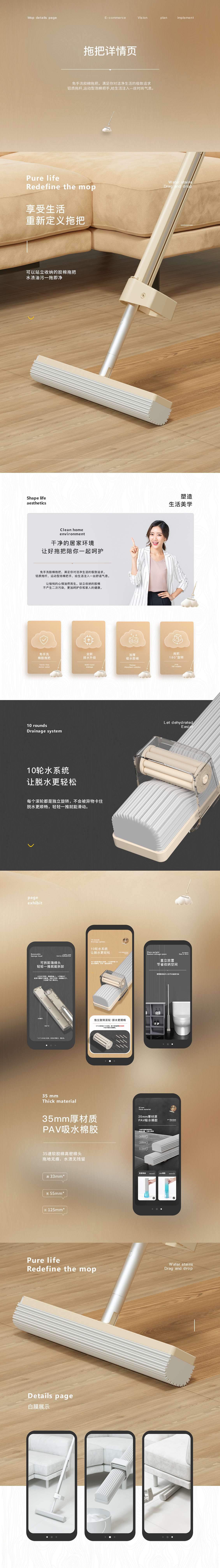 淘寶美工輝子家居百貨拖把作品