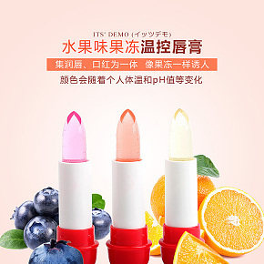 彩色果凍唇膏