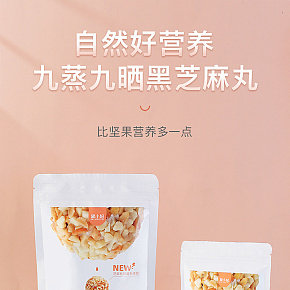 休闲零食坚果黑芝麻球