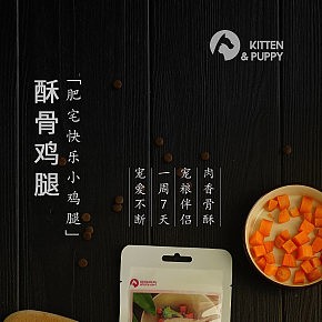 猫粮狗粮香酥鸡腿