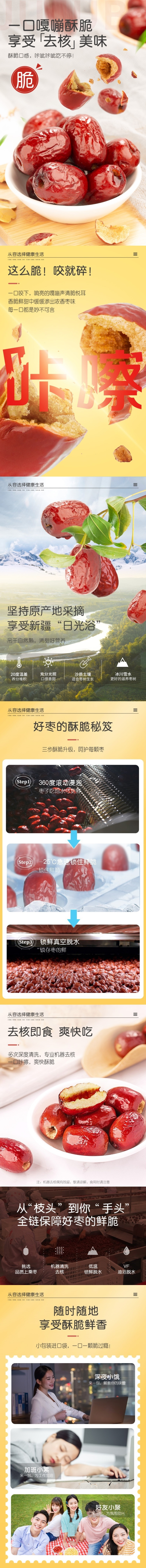 淘宝美工果然食品零食红枣脆枣详情页作品