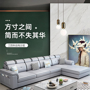 北歐布藝沙發(fā)詳情頁
