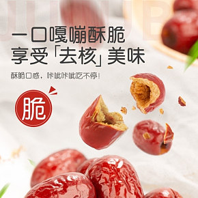 食品零食紅棗脆棗詳情頁(yè)