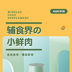 辅食鲜肉详情页