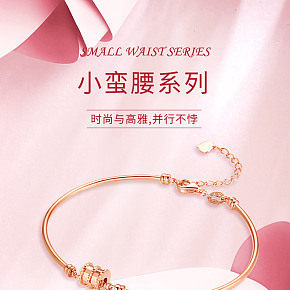 小蠻腰系列詳情頁(yè)