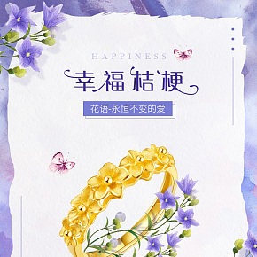 幸福桔梗詳情頁(yè)