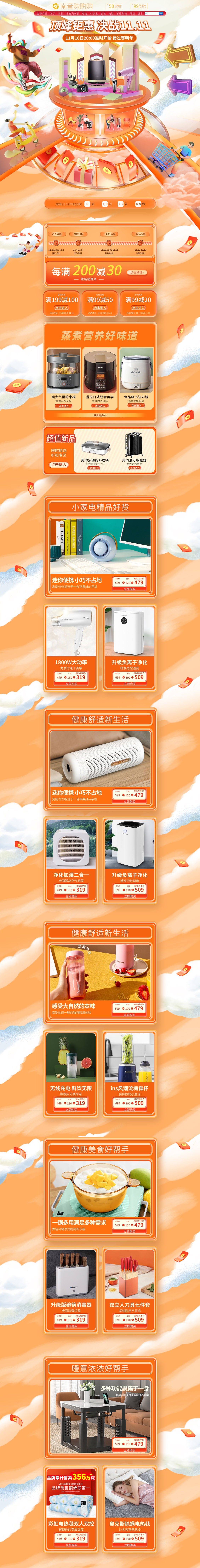 淘寶美工南音家電雙十一首頁(yè)臨摹作品