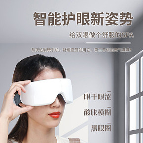 情人节礼物数码按摩护眼眼罩