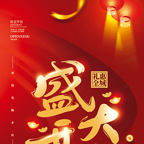 盛大開業(yè)展架