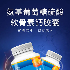 食品保健 保健品詳情頁