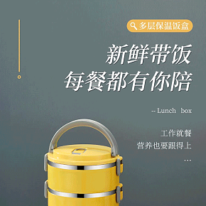 餐饮用具 保温饭盒 详情页