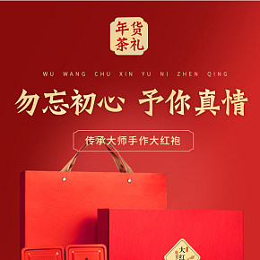食品保健 禮盒裝茶葉 詳情頁