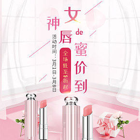 化妆美容 女王节 唇蜜海报