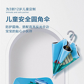 母婴玩具 儿童圆角伞 详情页