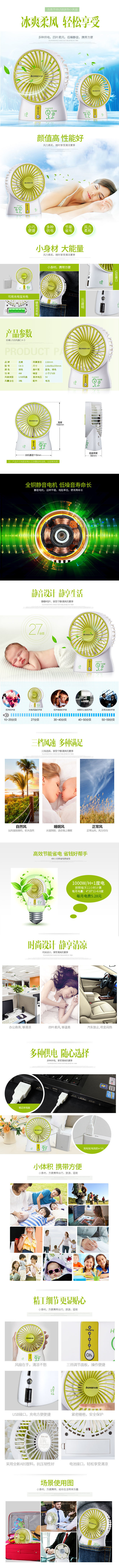淘宝美工蓝莓电风扇电商详情页作品
