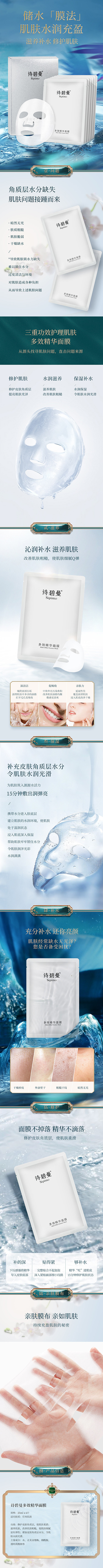 淘宝美工像素W诗碧曼水润补水面膜作品