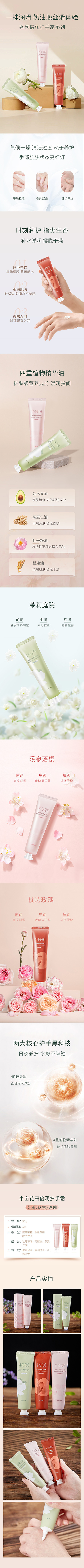 淘宝美工像素W半某花田护手霜作品