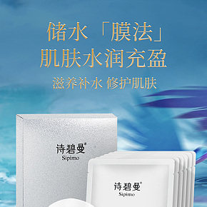诗碧曼水润补水面膜