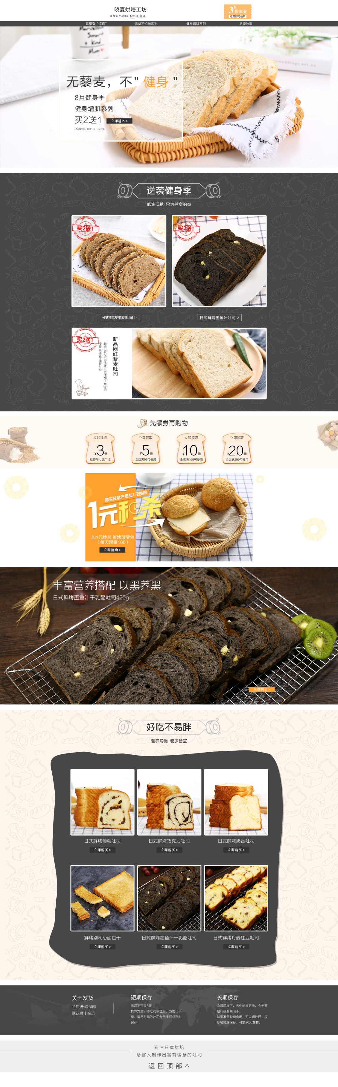 淘寶美工曉夏食品保健 面包首頁(yè)作品