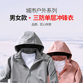 運動戶外 沖鋒衣登山服 詳情頁