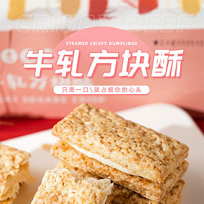 牛轧糖饼干零食详情