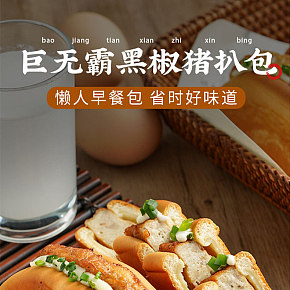 早餐面包速食詳情