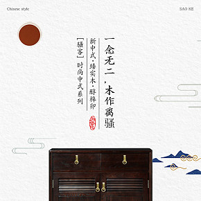 新中式古典中國(guó)風(fēng)家具詳情頁(yè)