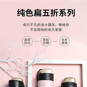 居家日用 晴雨伞 详情页