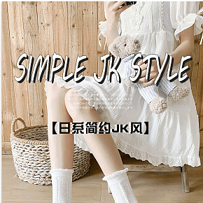 服裝內(nèi)衣 JK襪子 詳情頁(yè)