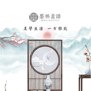 新中式中國(guó)風(fēng)室內(nèi)家具詳情頁(yè)