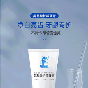 洗護(hù)清潔 牙膏 詳情