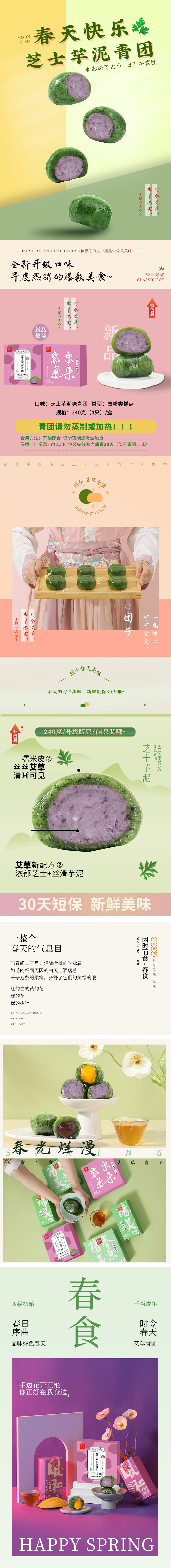 淘寶美工麥九零食甜品糕點青團詳情作品