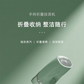 網(wǎng)紅折疊手持掛燙機(jī)詳情