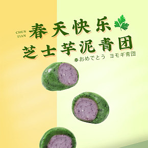 零食甜品糕點(diǎn)青團(tuán)詳情