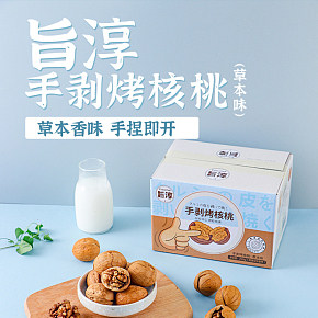 休閑零食 手剝核桃 詳情頁(yè)