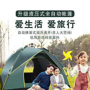 户外用品 全自动户外帐篷 详情页