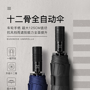 生活百货-质感酷炫-雨伞详情页