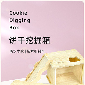 寵物用品 倉鼠挖掘箱 詳情頁
